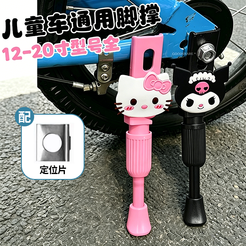 儿童自行车脚撑童车车撑加粗可爱库洛米山地车停车架撑脚架防防滑