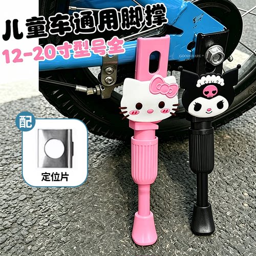 儿童自行车脚撑童车车撑加粗