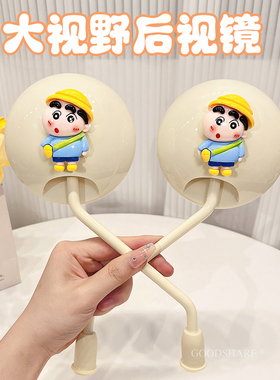 电动自行车后视镜高清可爱卡通蜡笔小新电瓶车倒车镜通用618大促