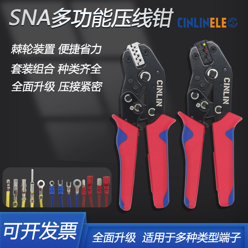 压线钳插簧钳多功能压接冷压裸端子钳管型压线钳SNA-2549杜邦2.54