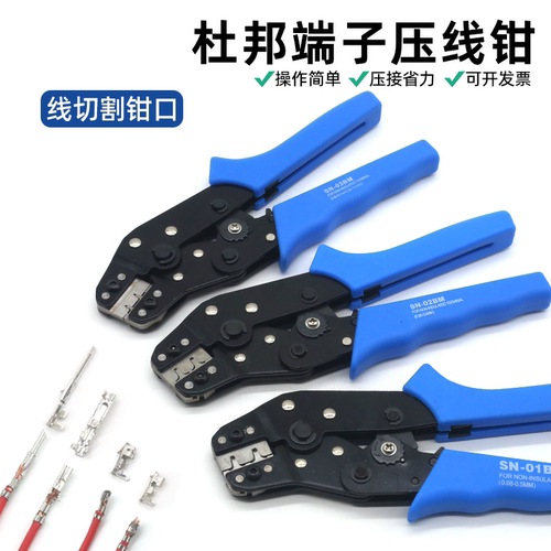 杜邦端子压线钳xh2.54/5557端子压接钳SN-01BM/02BM线切割端子钳