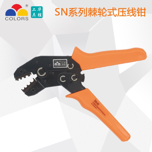 华胜工具 SN-06压线钳0.5-6平方裸冷压端子钳电线接头OT UT压接钳