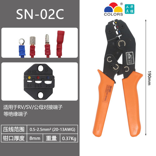 华胜绝缘端子压线钳SN-02C端子接线钳华胜工具冷压钳预绝缘压接钳