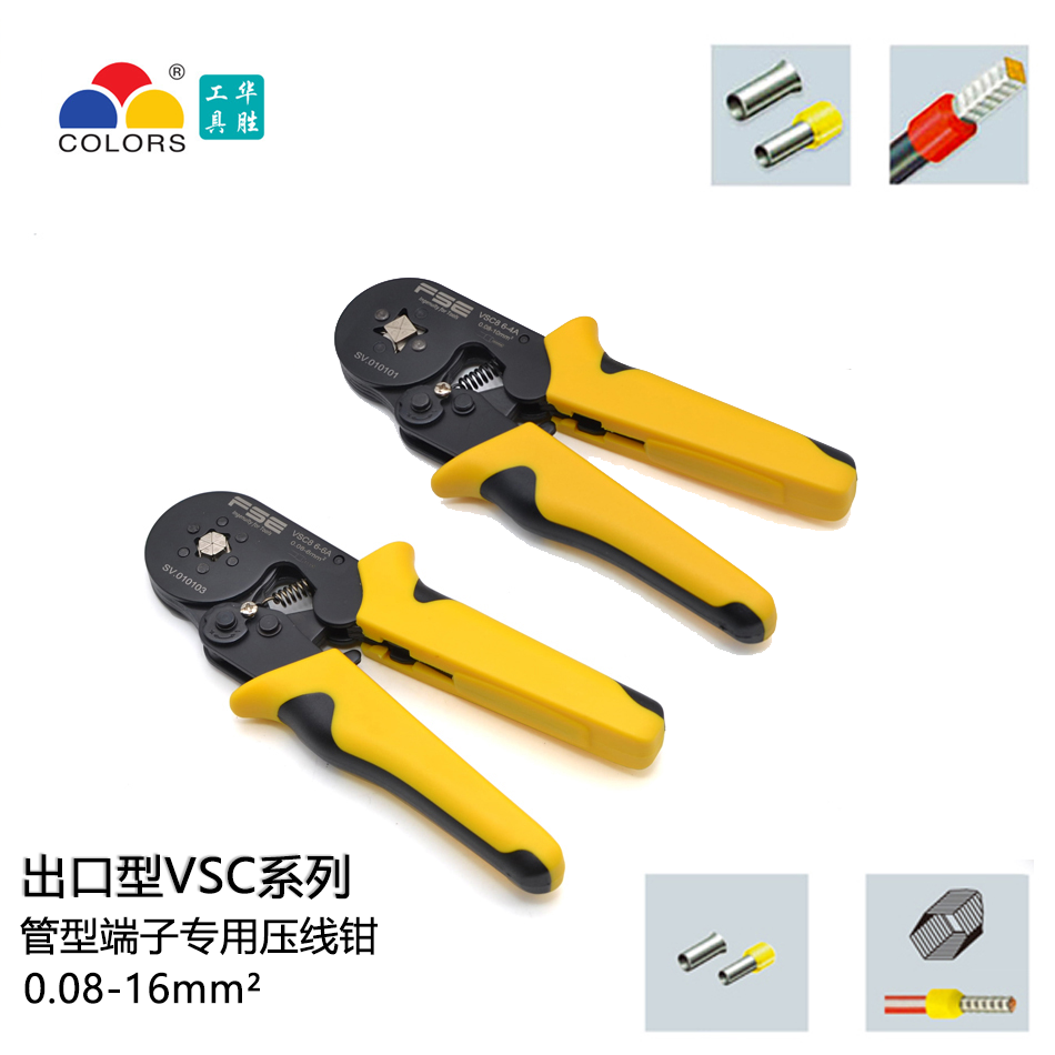 华胜VSC8 VSC9管型端子专用压线钳针型端子预绝缘冷压管型端子钳