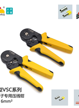 华胜VSC8 VSC9管型端子专用压线钳针型端子预绝缘冷压管型端子钳