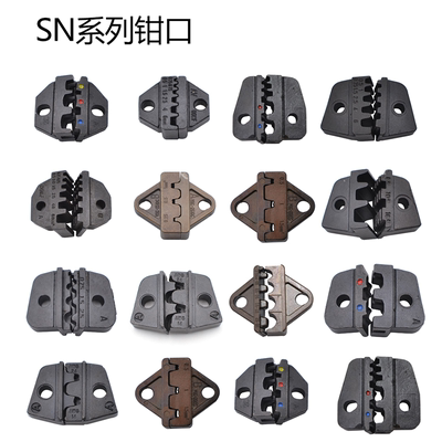 SN系列通用钳口COLORS/华胜工具