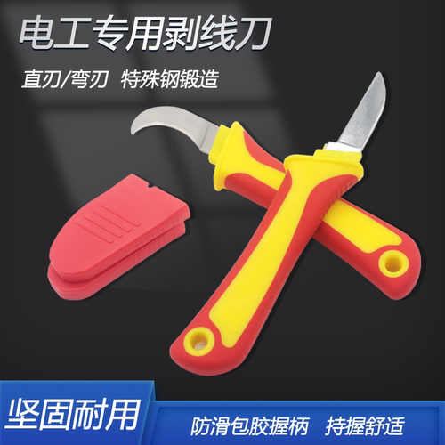 线缆剥线剪线专用电工刀