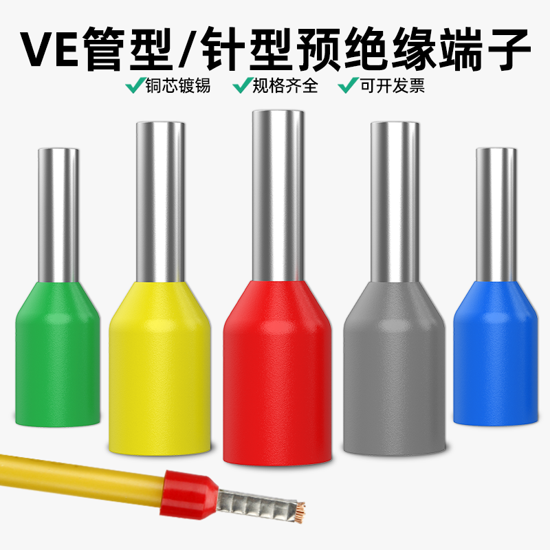管型端子E1508针形预绝缘端子 VE1008欧式冷压接线端子压线耳黄铜