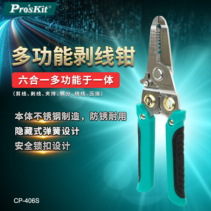 宝工剥压线钳+6合1五金