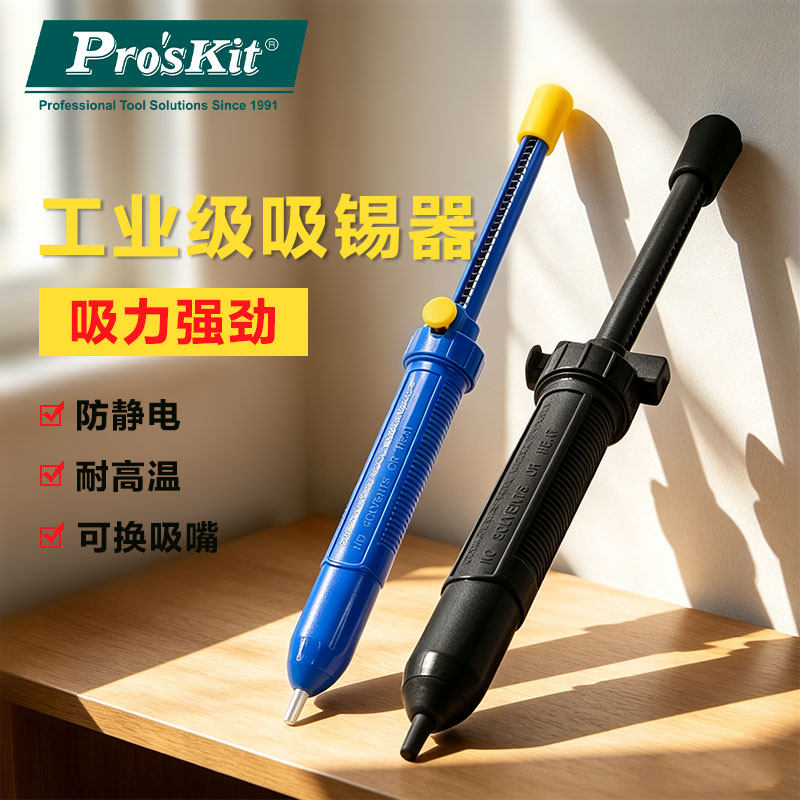 宝工长柄型手动强力吸锡器吸锡枪吸锡泵吸枪吸焊除锡神器DP-366P