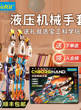 宝工圣诞礼物液压机械手臂机械拼装玩具积木儿童礼物男孩生日礼物