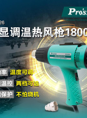 宝工热风枪工业级大功率电子维修贴膜热缩膜吹风机烤枪SS-626H