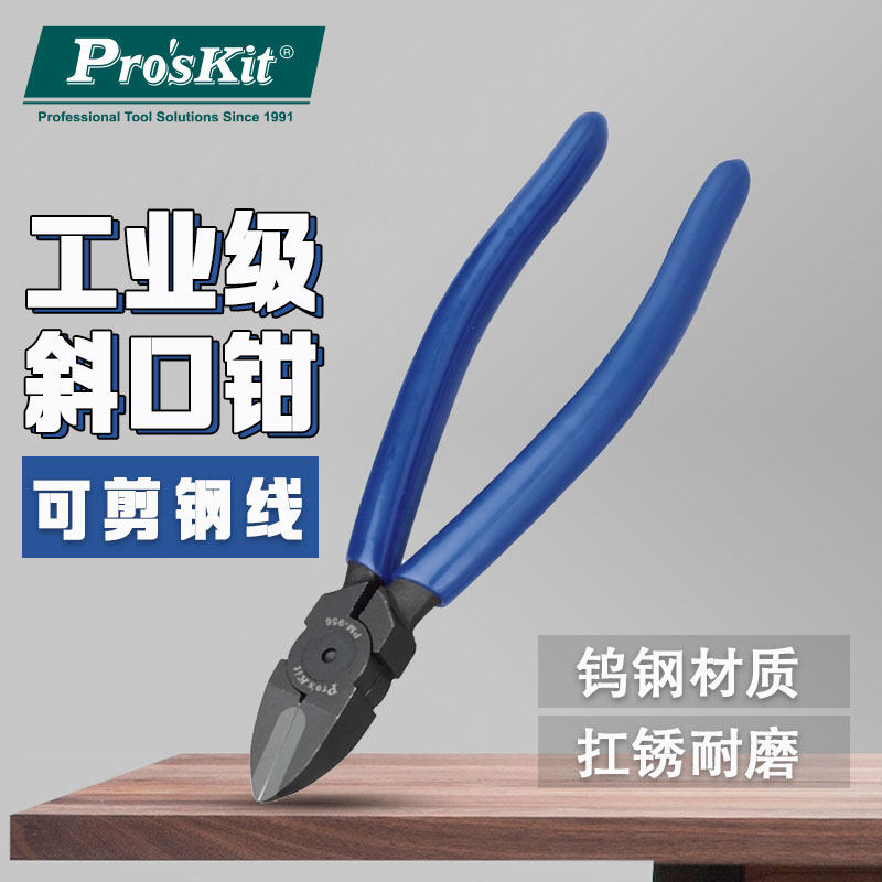 宝工PM-956 6寸钨钢强力斜口钳工业级电子剪水口钳斜嘴钳电工专用