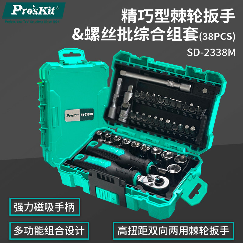 宝工多功能精巧型棘轮扳手螺丝批综合组套38件套SD-2338M扳手大全