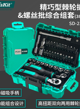 宝工多功能精巧型棘轮扳手螺丝批综合组套38件套SD-2338M扳手大全