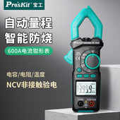 宝工钳形表万用表数字高精度交流电流表钳流表电工万能表MT 3202