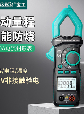宝工钳形表万用表数字高精度交流电流表钳流表电工万能表MT-3202