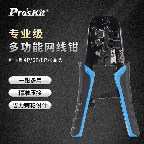 宝工压线钳专业级网线钳子