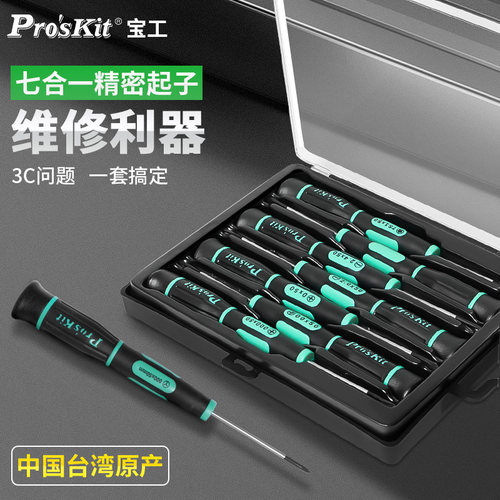 宝工十字一字螺丝刀套装工业级