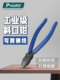 宝工Pm 956 6英寸钨钢强力斜口钳工业级数字剪水钳电工斜口钳
