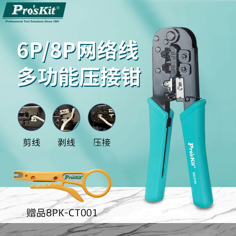 宝工专业级网线钳网络水晶头