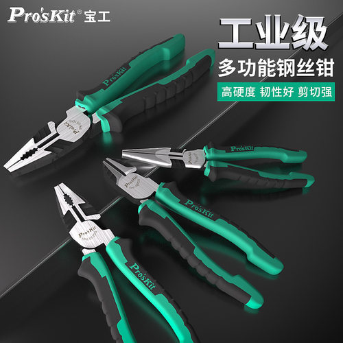 宝工工业级钢丝钳多功能五金工具