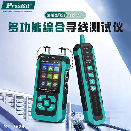 宝工MT-7628多功能寻线测试仪