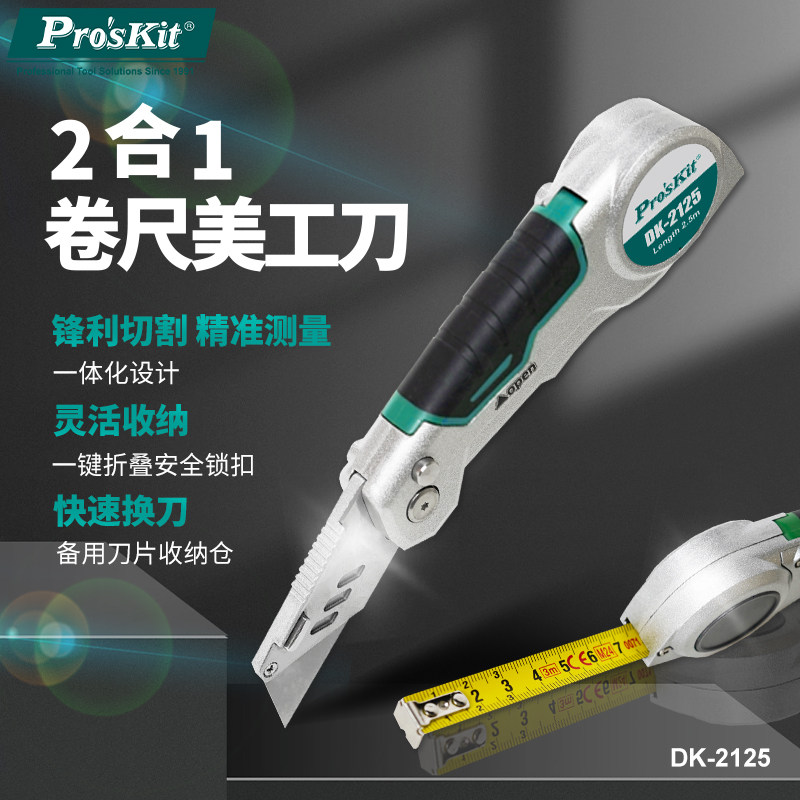 宝工DK-2125重型卷尺美工刀加厚壁纸刀工业用快递剥皮割刀