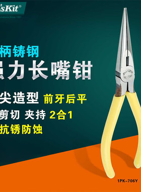 宝工工业级多功能工具小手工1PK-706Y黄铸钢强力尖嘴钳长嘴钳子