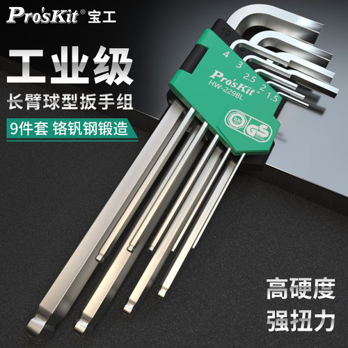 宝工球头内六角扳手螺丝刀