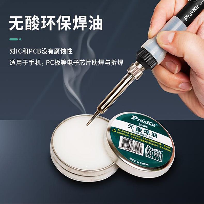 宝工无酸焊油环保助焊剂