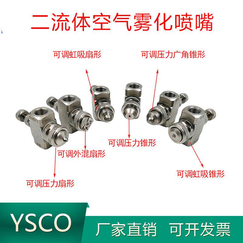 不锈钢可调空气雾化喷嘴虹吸压力式二流体加湿气水混合除尘喷雾头