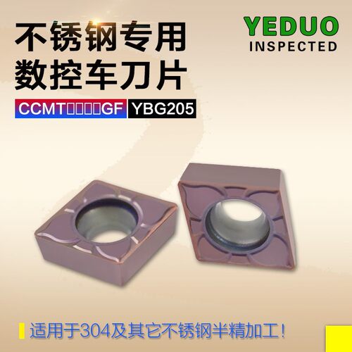 YEDUO盈东CCMT120404/08GF YBG205菱形不锈钢专用数控车刀片刀粒