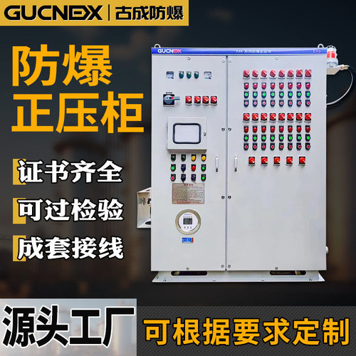 碳钢防爆正压柜 工业化工粉尘气体防爆正压控制配电柜防爆正压柜