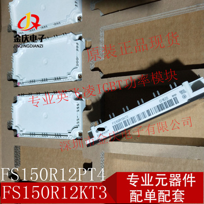 FS150R12KT4 FS150R12KT3 FS100R12KT4 150A1200V 全新IGBT模块