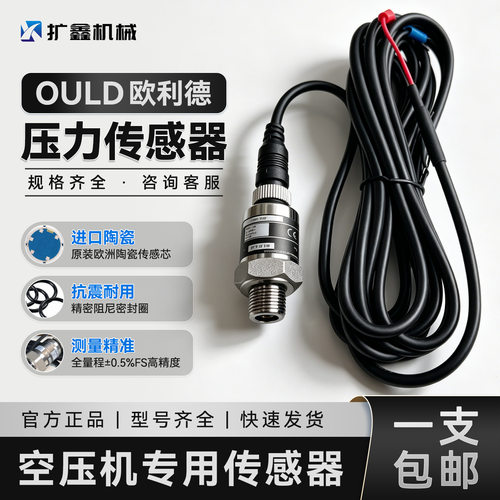 OULD螺杆机压力传感器压力变送器PT-3600-16气压感应器PT-306-16