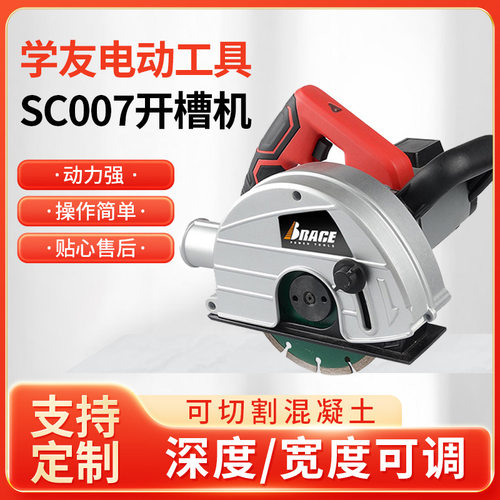 厂家SC007开槽机一次成型水电工程墙壁混凝土石材切割机电动工具