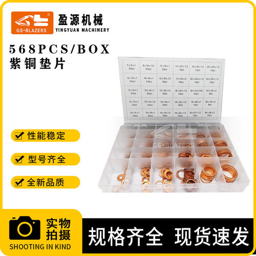 挖掘机配件铜环工具箱568PCS/Copper Ring Kits 紫铜垫片修理盒