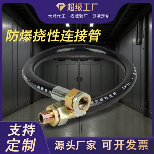 防爆挠性管定制BNG钢丝编织连接软管4分 6分防爆管穿线管挠性管