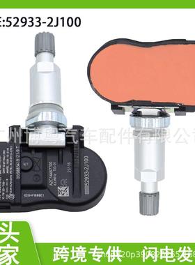52933-2J100 529332J100 适用于现代索纳塔8胎压传感器 汽车配件