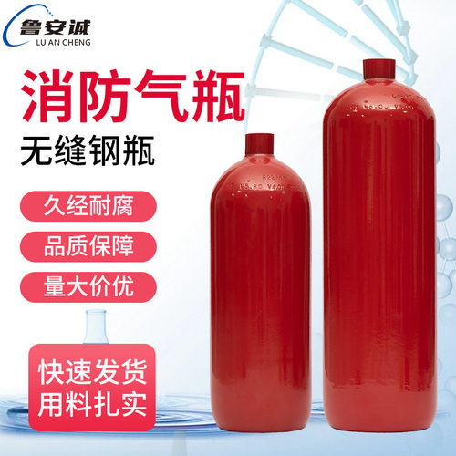 消防系统用无缝钢瓶二氧化碳氮气钢瓶灭火器设备检测维修消防钢瓶