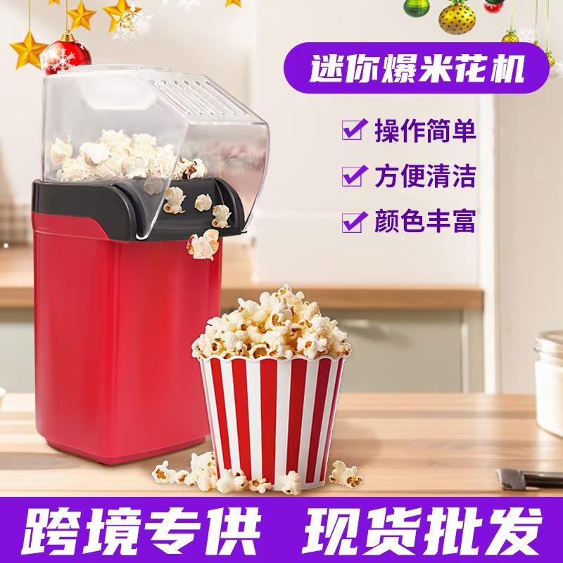 跨境Hot air Popcorn maker自动爆米花机家用小型苞米机爆米花器