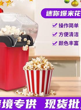 跨境Hot air Popcorn maker自动爆米花机家用小型苞米机爆米花器