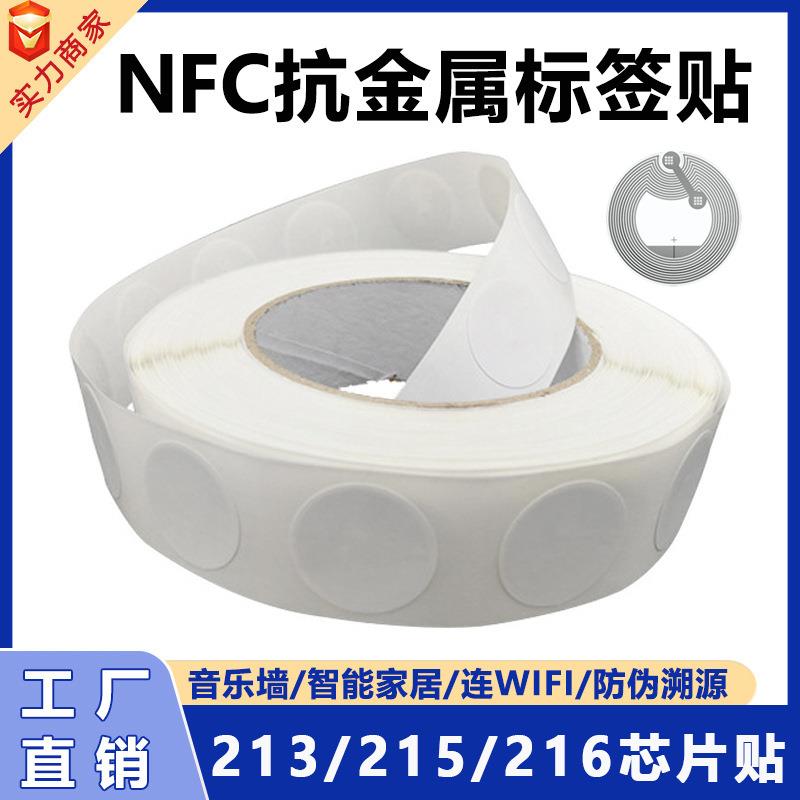 NFC芯片贴纸215电子标签感应音乐墙抗金属防磁213芯片rfid标签贴