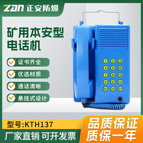 正安防爆矿用本安型电话机型号KTH137安标齐全黑色黑胶木蓝色塑料