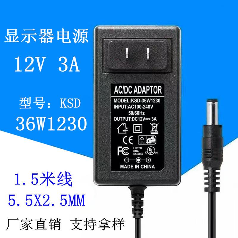 粤盛达电源12V3A台式AOC电脑液晶显示屏2.5A2.6A电源适配器充电器