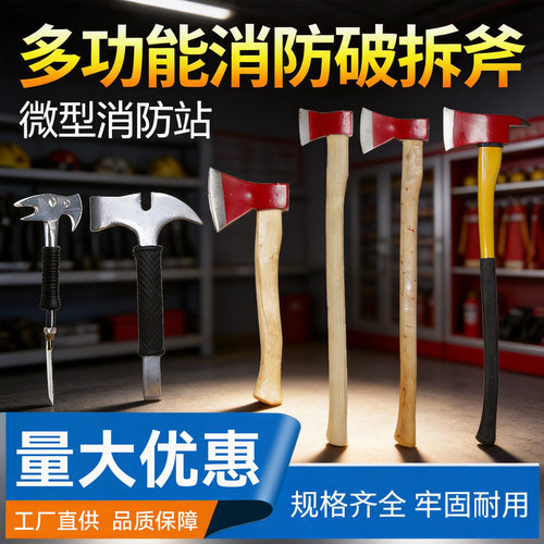 消防斧头多功能腰斧套专业消防斧专用美式长柄小大斧头斧子