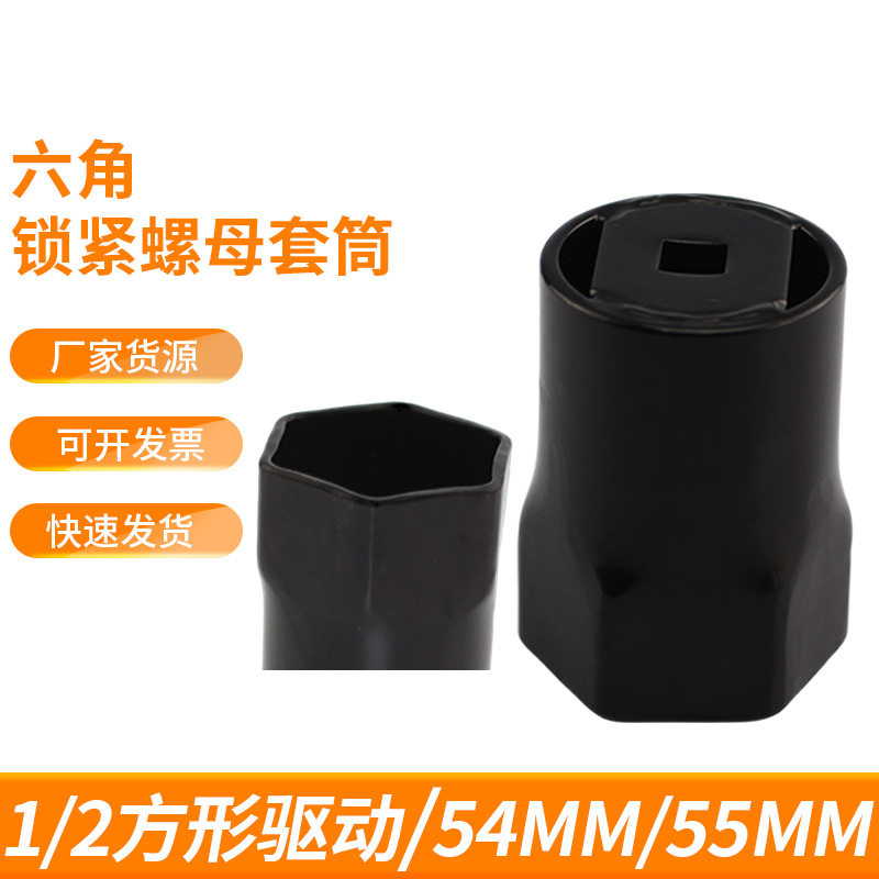 6角头轴螺母套筒TYFJ LN和RN车型54mm六角锁紧螺母套筒图片