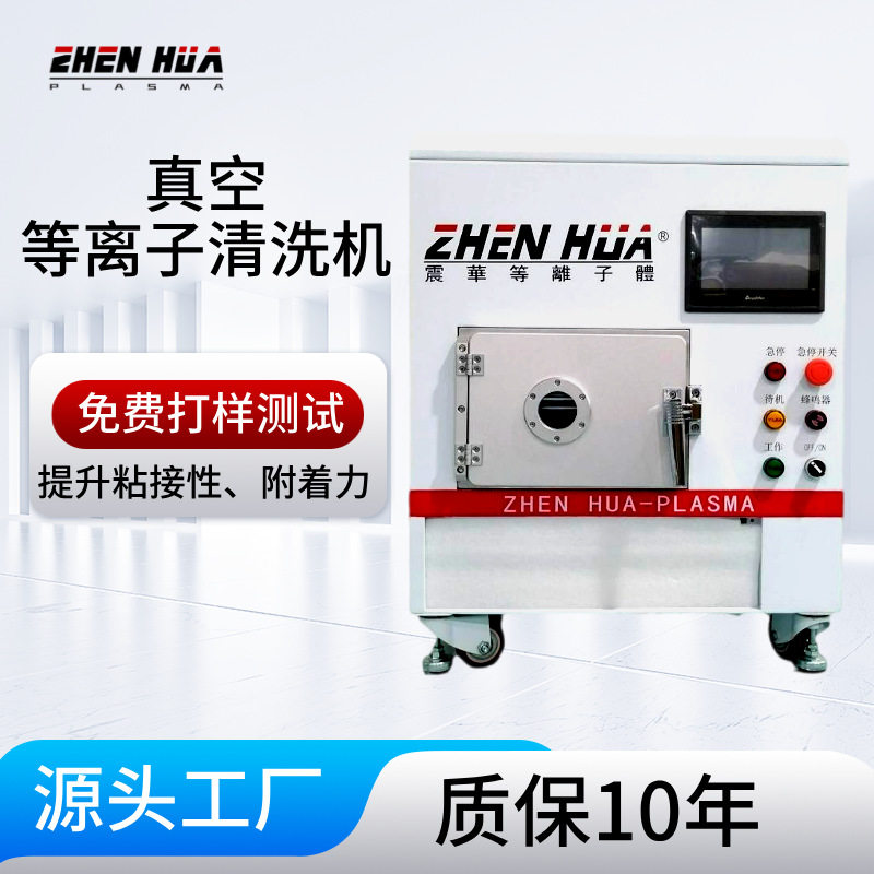 真空等离子清洗机大腔体200L反应设备