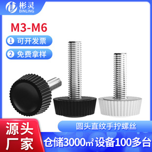 塑料手拧螺丝圆头直纹胶头手拧螺丝钉黑白色手柄调节螺栓M3M4M5M6